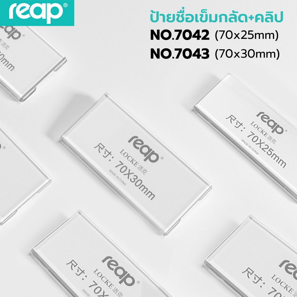 Thẻ tên gắn vào Ngực Trâm cài + Kẹp REAP 7042 (70x25 mm) / 7043 (70x30 Nhân viên