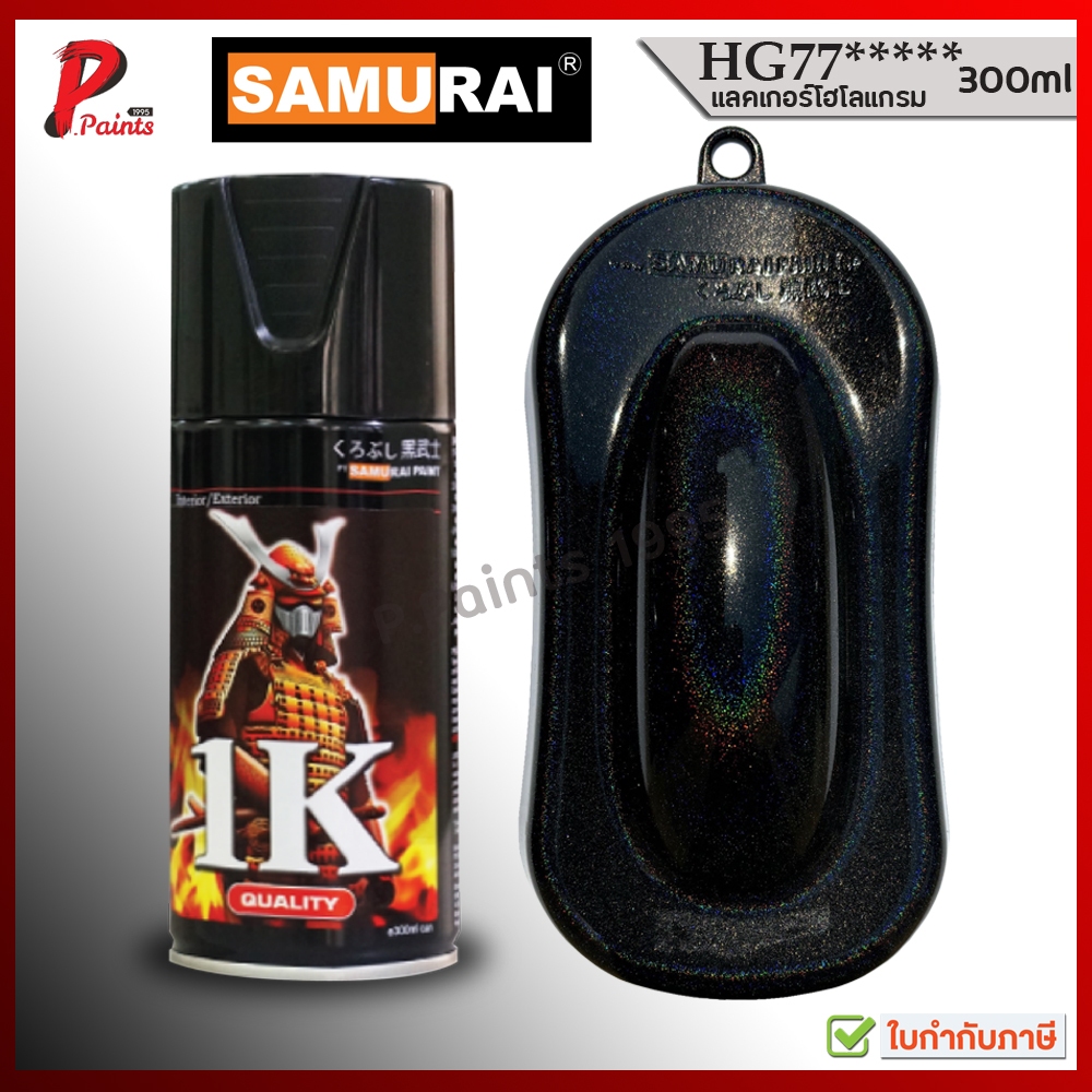 [Giao hàng nhanh trong ngày] Sơn phun sơn ba chiều HG77 1k Rainbow SAMURAI 1k HG77