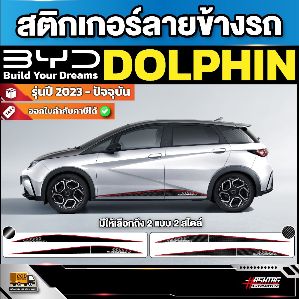 Nhãn dán bên xe Byd Dolphin 2023-nay [Byd Dolphin]