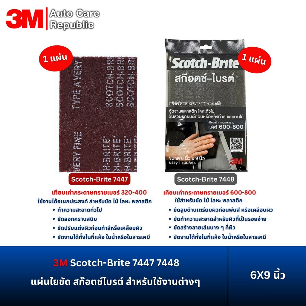 Miếng cọ rửa 3M Scotch-Brite 7447 7448 dành cho các công dụng khác nhau Kích thước 6x9 inch (1 tờ)