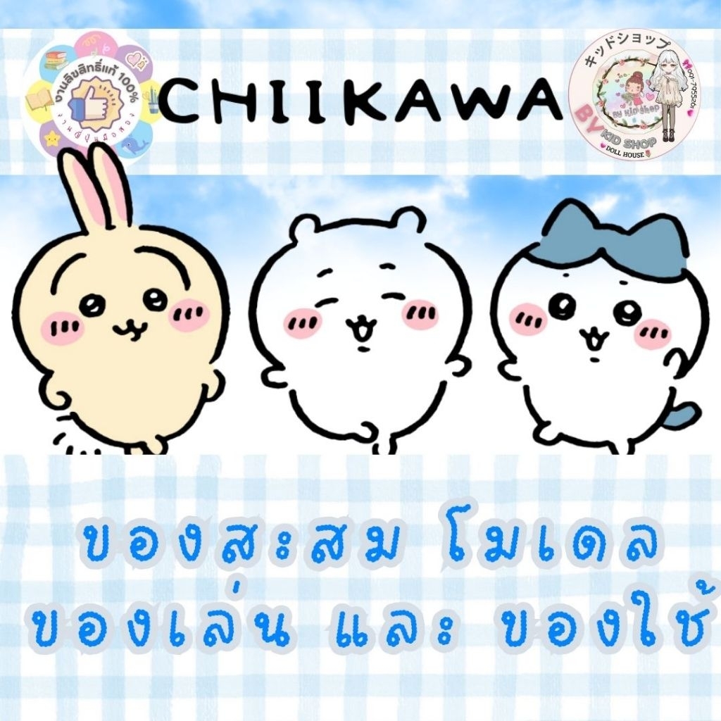 Chikawa: Đồ chơi mô hình sưu tập Shikawa và những người bạn