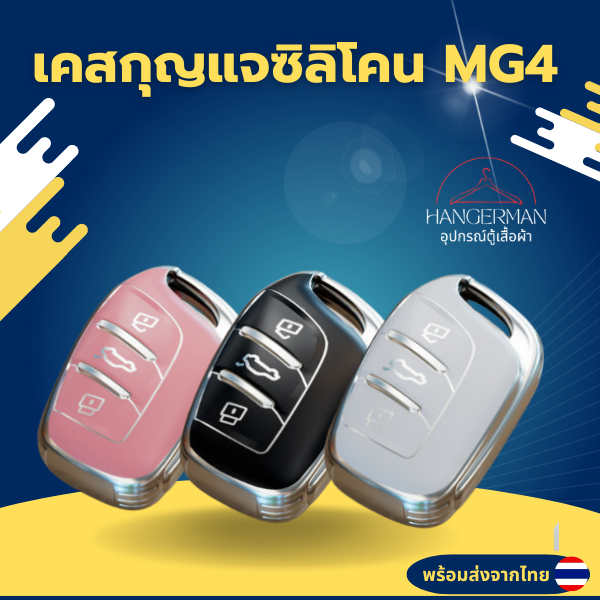 MG Mg4 Chìa Khóa Cho Mg4 2023 Mg4 EV HS GT zev ZX MG6 MG5 Dây Xích Xe Chống Trầy Xước Cao Cấp