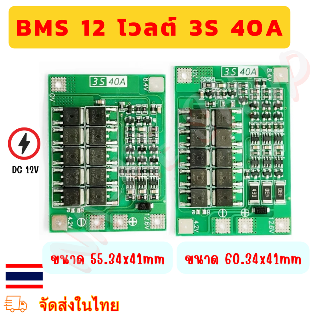 Bo mạch sạc pin BMS (12v) 3S 40A 18650