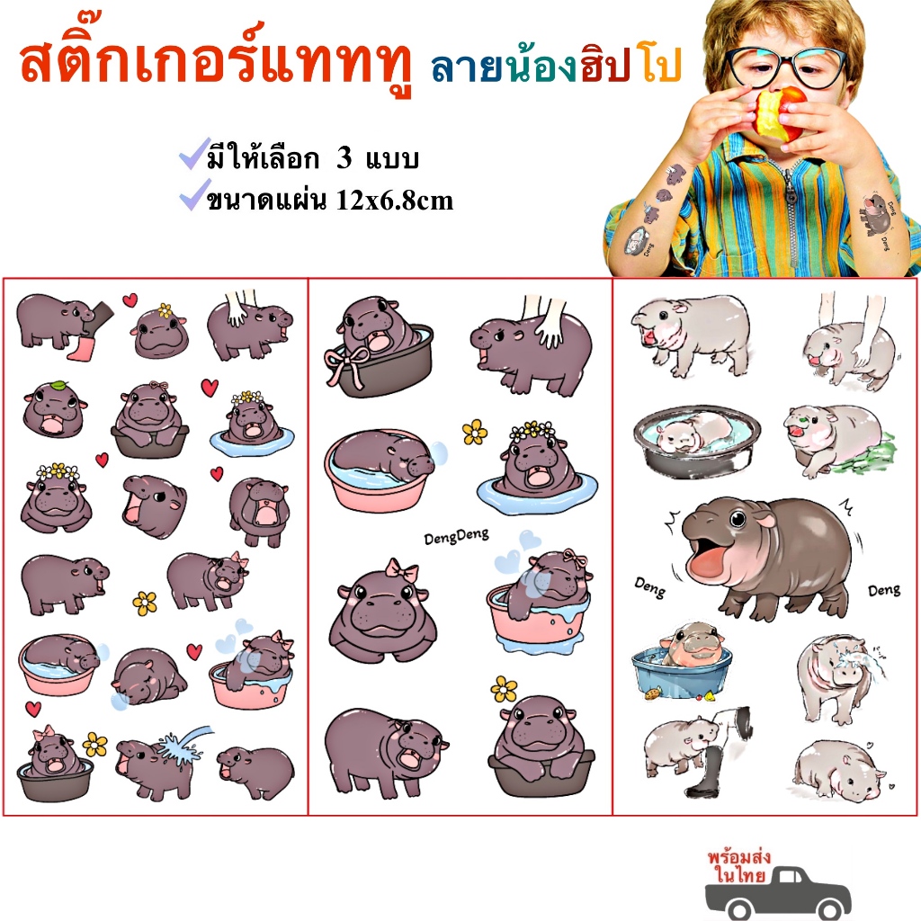 3 Loại Hình Xăm Lợn Bouncy Miếng Dán Pygmy Moodeng Hippo Lùn