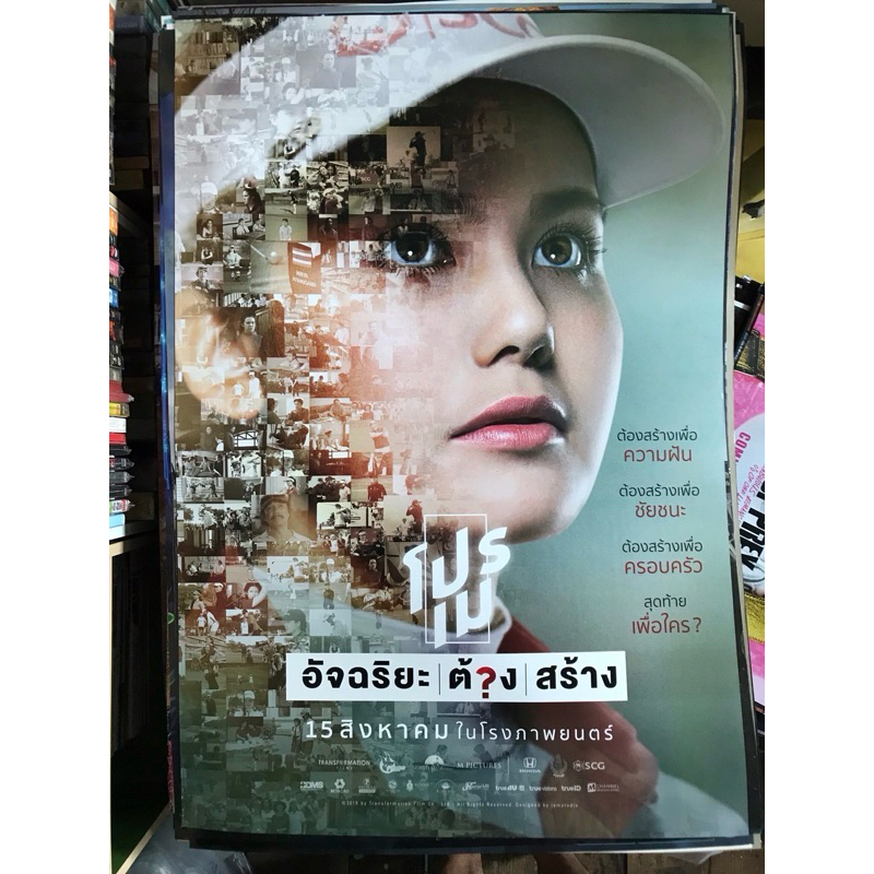 Prome Ajman Phải Tạo Poster Phim