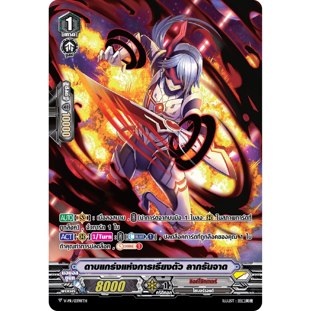 Vanguard Thanh kiếm mạnh mẽ của bài luận Kéo Runjad Clan Joker Link V-PR / 03 / 98 m2411