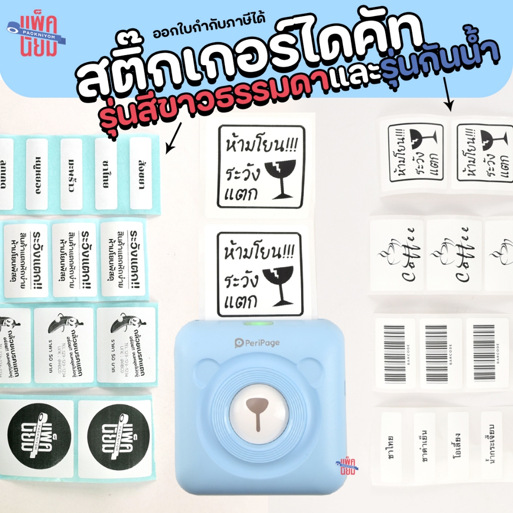 Nhãn dán cắt khuôn màu trắng Kích thước 50x15 50x30 50x40 50x50 mm. Sử dụng với Peripage A6 A9 A9Max