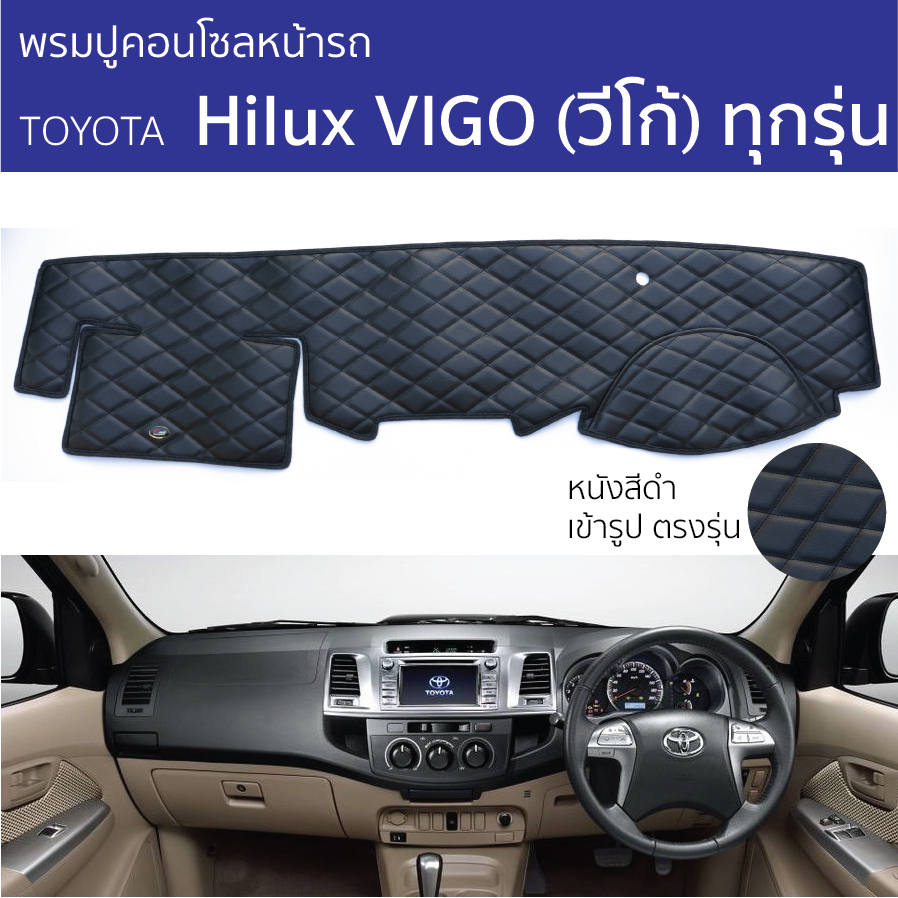 Thảm bảng điều khiển ROYAL DASH-TOYOTA VIGO Tất cả các mẫu bảng điều khiển phía trước Hilux
