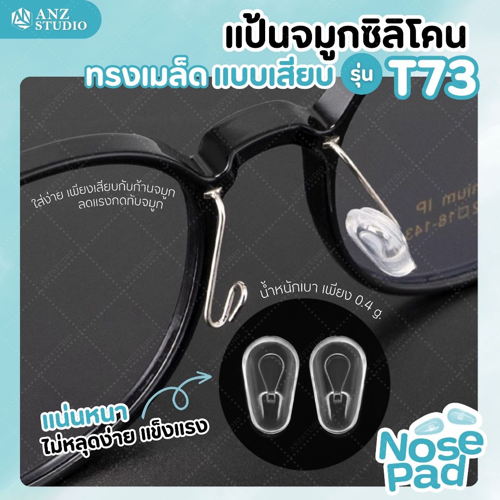 ANZ STUDIO Miếng đệm mũi hình hạt giống Loại cắm T73