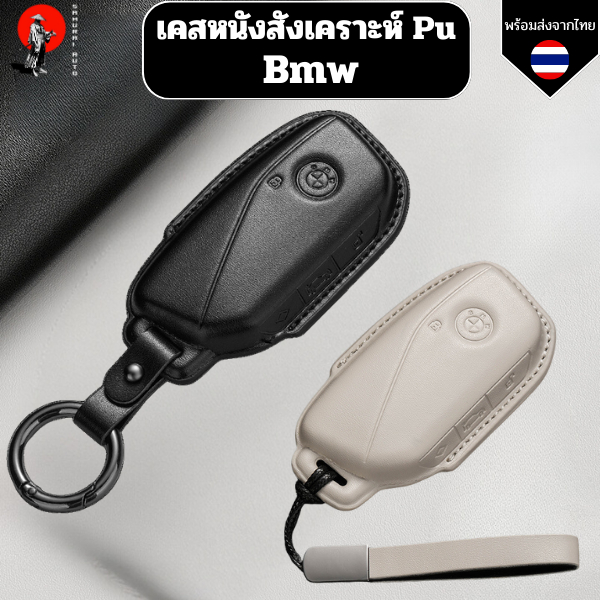 Ốp Chìa Khóa BMW (Da Tổng Hợp Pu) Cho X1 U11 G07 X7 I7 XM 735Li 735i 740 740Li lci Chain