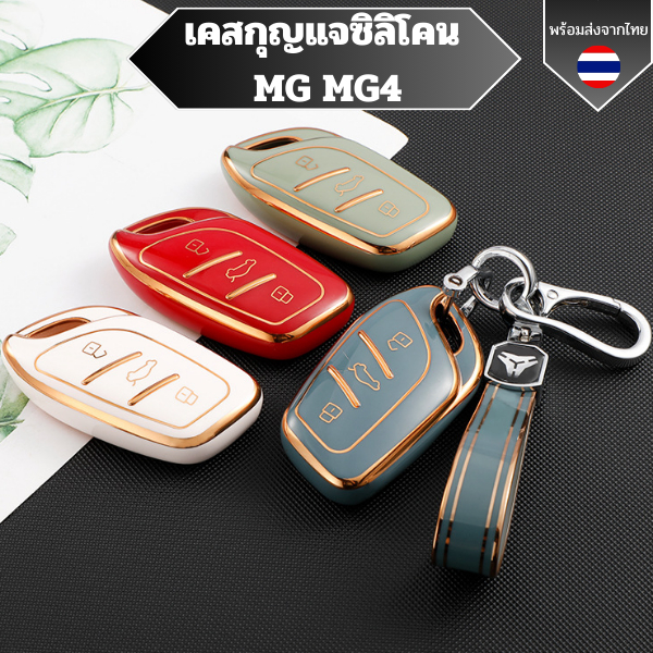 MG Mg4 Chìa Khóa Cho Mg4 2023 Mg4 EV HS GT zev ZX MG6 MG5 Móc Khóa Chống Trầy Xước