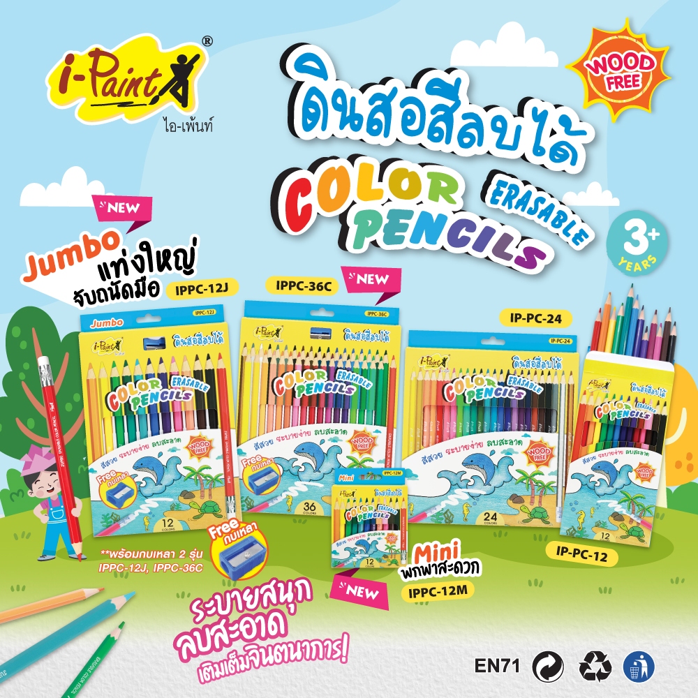 Bút chì màu xóa được i-Paint IP-PC-12 IP-PC-24