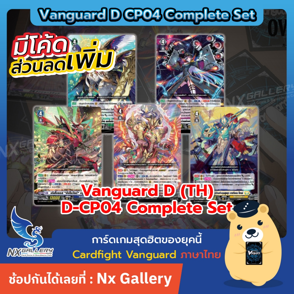 [Vanguard D] CP04 Complete Set-Separate Nation (Cardfight / Cardfight Vanguard Thái)