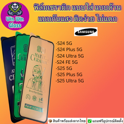 Phim gốm sứ trong suốt / mờ Samsung Model S24 5G S24 Plus 5G S24 Ultra 5G S25 5G S25 5G S25 5G S24 F