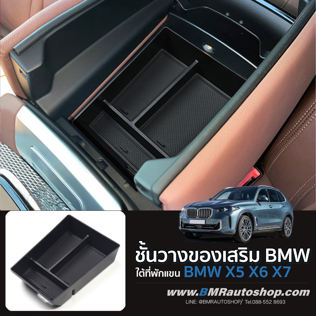 Kệ bổ sung Bên trong Tay vịn BMW X5 X6 X7 (G05 G06 G07) Model IN225