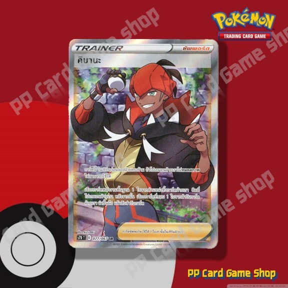 Kibana (S7D T E 077 / 067 SR) Hỗ trợ Perfect Sky Set-The Water Of Napa Pokemon Trading Card Game