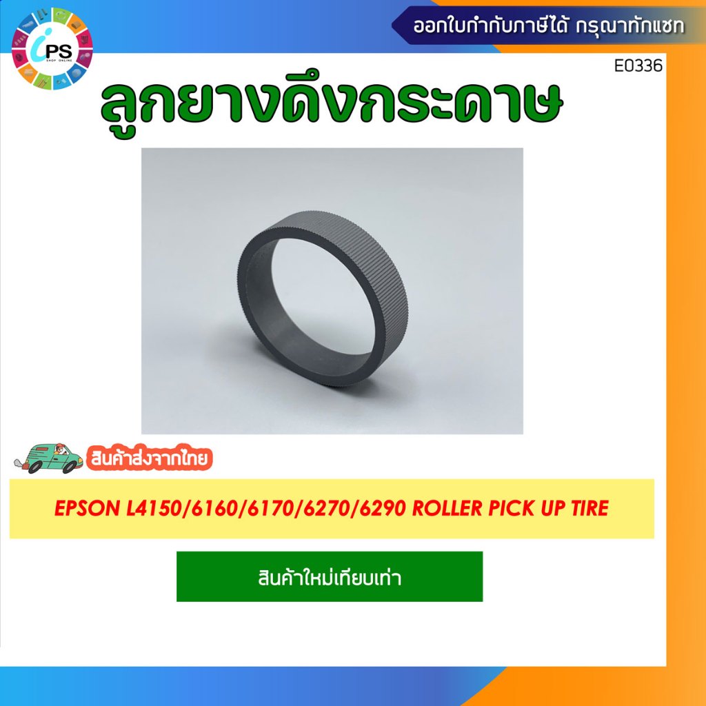 Lốp đón con lăn Epson L4150 / 6160 / 6170 / 6270 / 6290