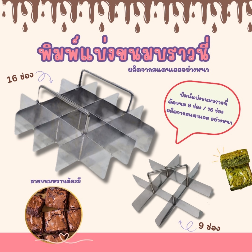 Snack Divider Brownie Cutter Món tráng miệng