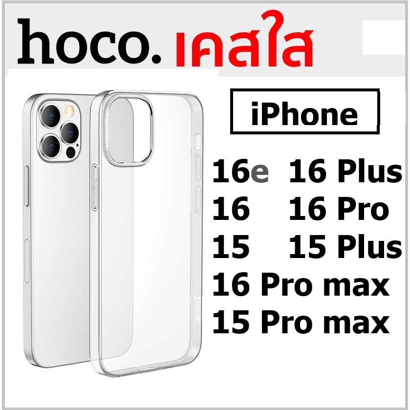 Hoco Clear Case Cho iPhone 16e / 16 Pro max / 16 / 16 Plus / 15 / 15 / 15 / 15 / 15