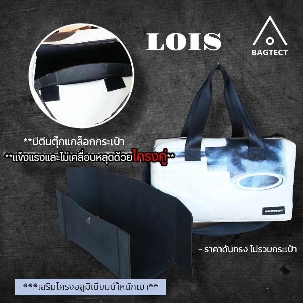 Mẫu LOIS dạng túi Freitag (F45) Full (Không bao gồm túi)