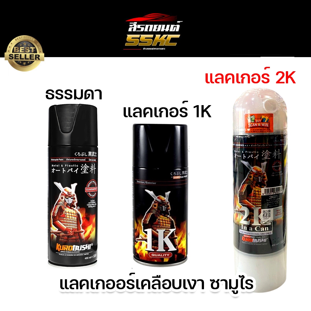 Sơn mài SAMURAI 2K Glossy-K1K hoặc 2K01