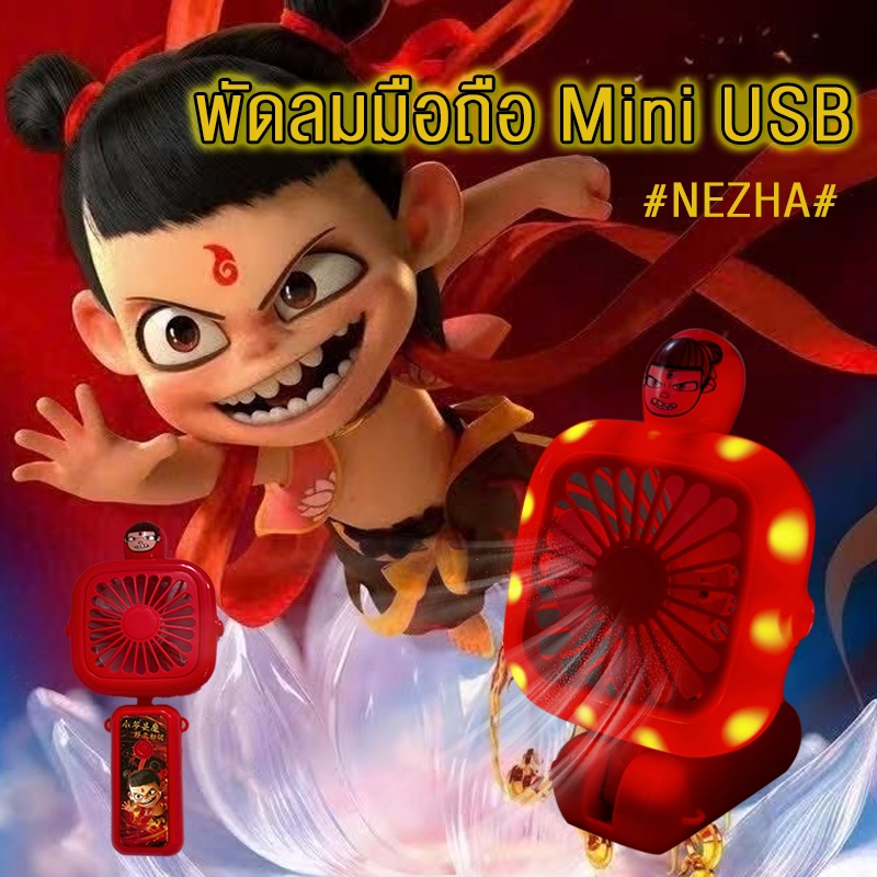 Quạt di động Nezha 2 Nhỏ Có Đèn Có Thể Treo Quanh Cổ.