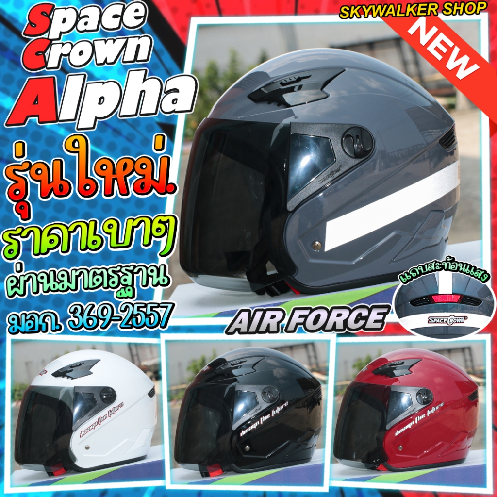 SPACE CROWN Mũ bảo hiểm ALPHA Model