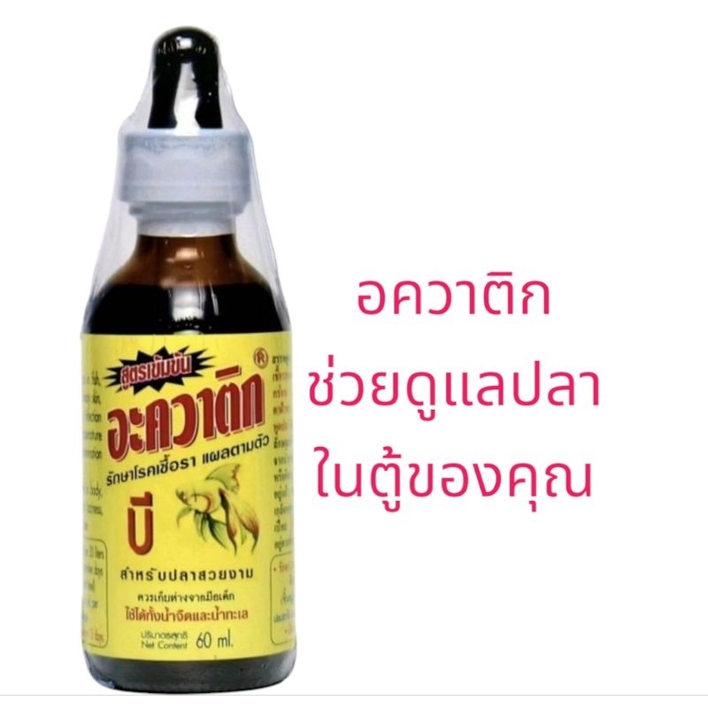 Aquatic B Size 60 ml