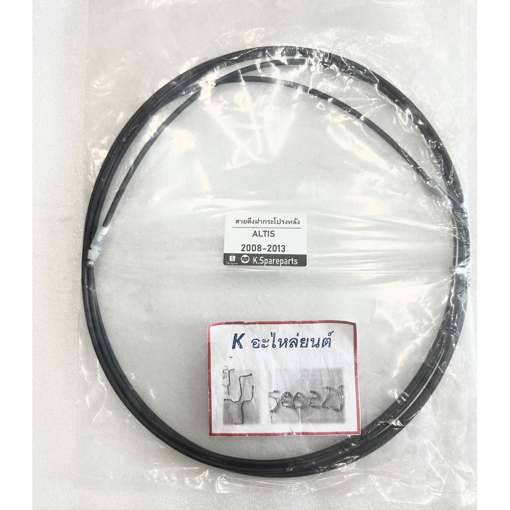 Cáp kéo mui trước Toyota ALTIS2008 ALTIS 2008-2012