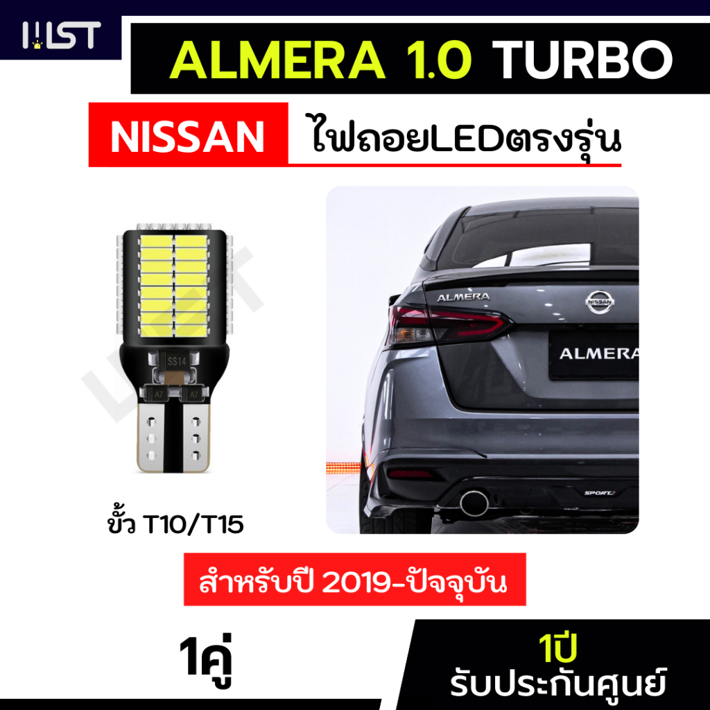 Almera 1.0 Turbo Đèn Ngược 1 Cặp Ổ Cắm LED Mô Hình Trực Tiếp Bảo Hành 1 Năm T10 T15 54 Chip Nissan