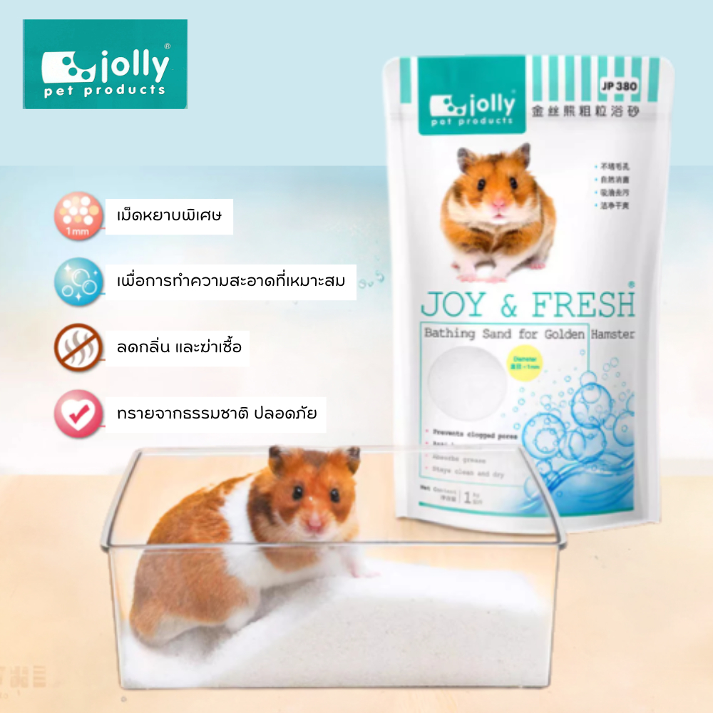 Jolly (Jolly) Joy & Fresh Bathing Sand For Golden Hamster Giant Bath Size 1kg (JP380)