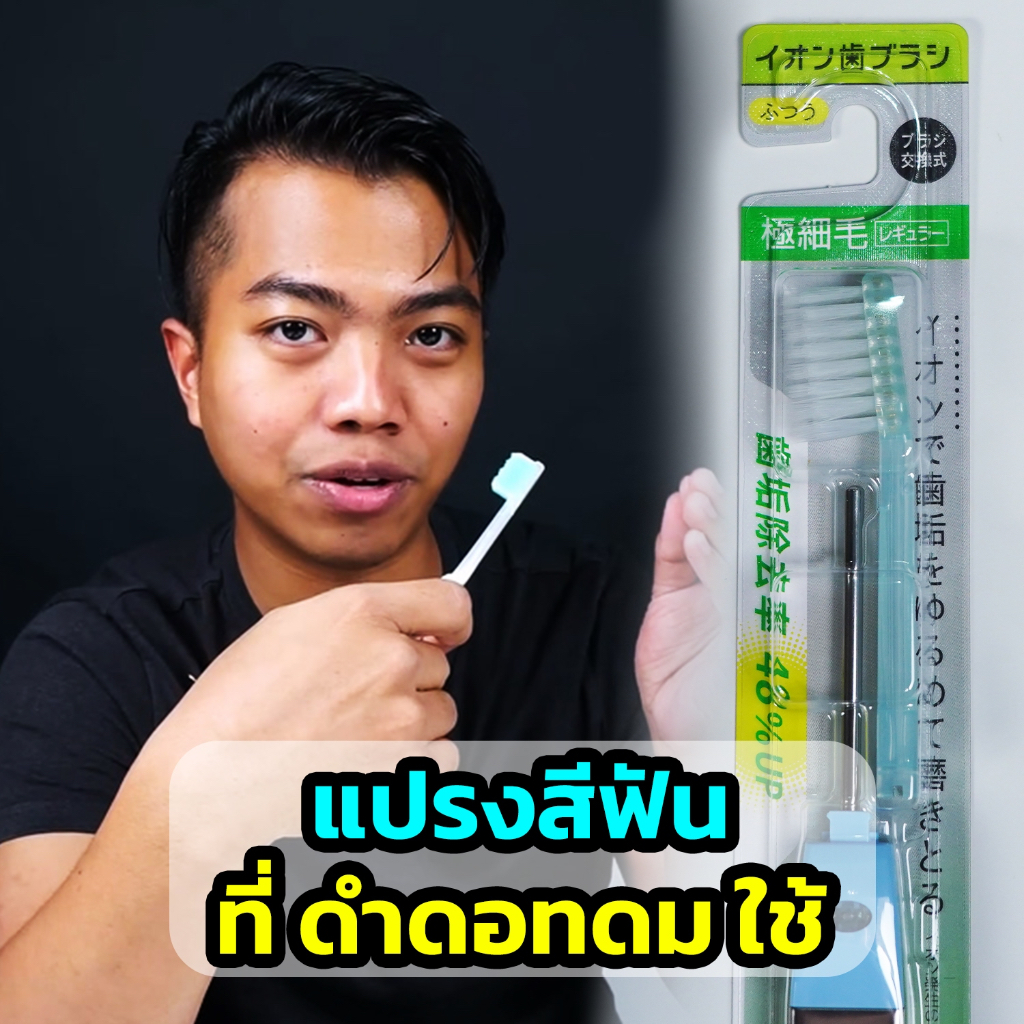 Bàn chải đánh răng Ionic KISS YOU 1 nhập khẩu từ Nhật Bản |