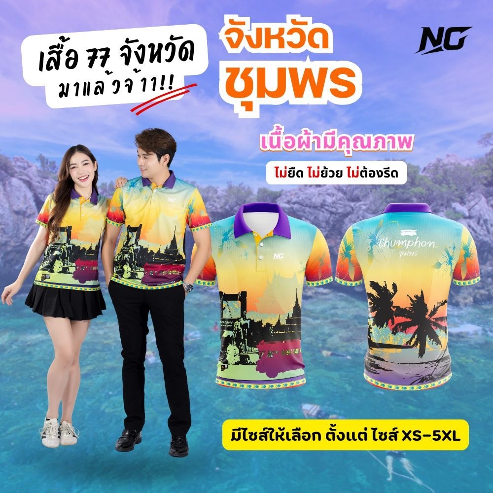 Áo sơ mi tỉnh bang.chumphon.stand Out And Look The Best. Thoải mái khi mặc.non-Stretch.no Giấy phép 