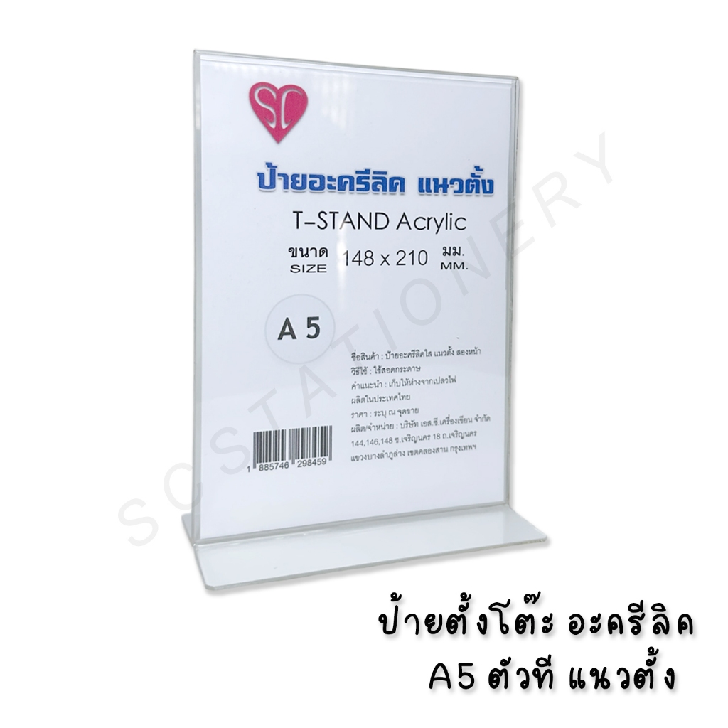 Biển hiệu bàn Acrylic A5 dọc 1 mảnh