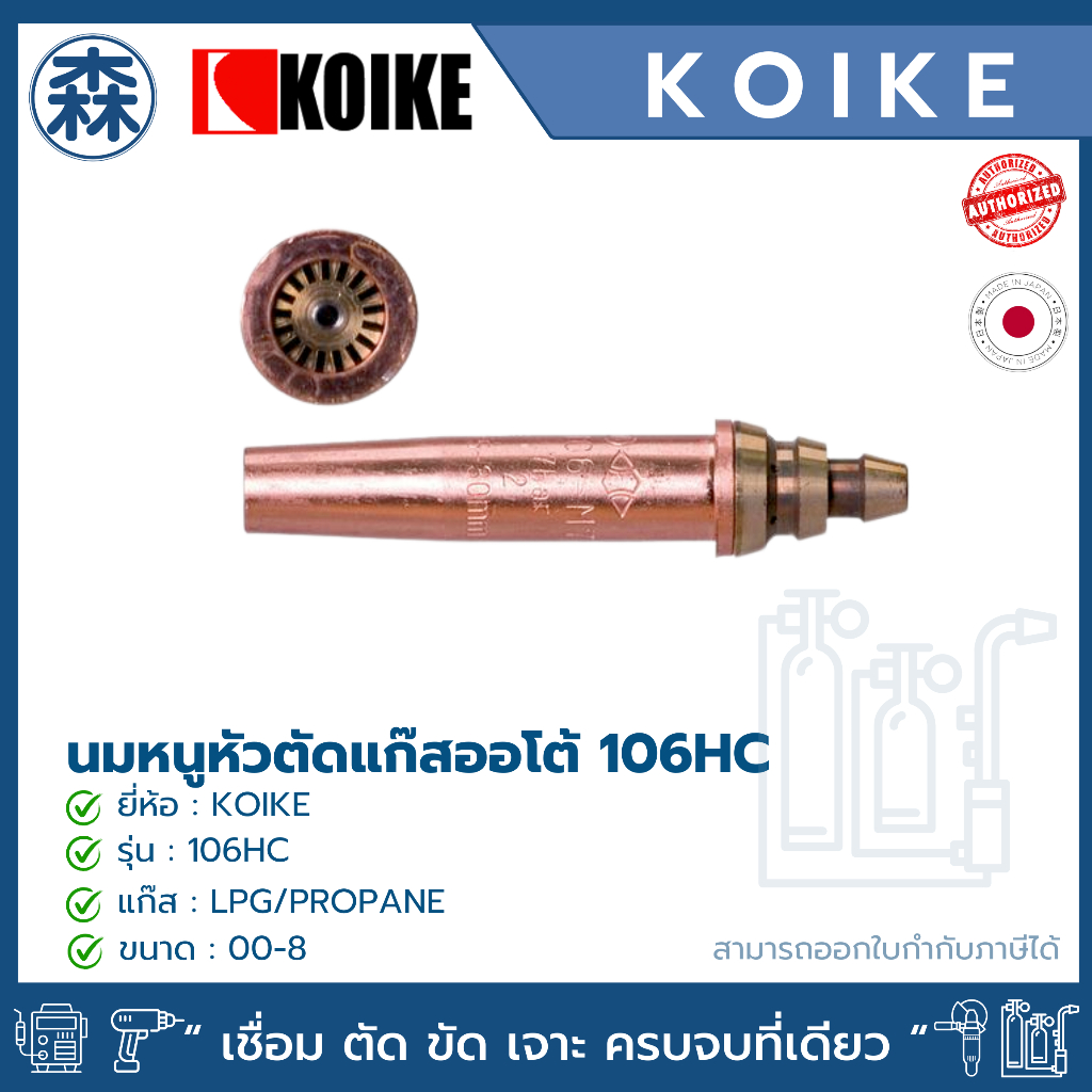 Đầu cắt Gas tự động KOIKE 106HC (Xanh) LPG / PROPANE (Đầu cắt LPG hoặc PROPANE)