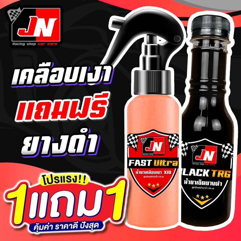 Mua FAST Ultra X10 + Sơn lốp đen Total 250ML. Sơn phủ ô tô 10x Xịt bóng công thức