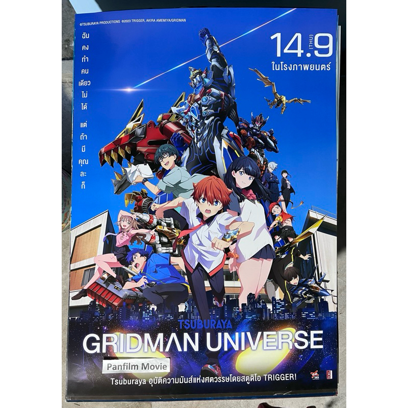 Gaidman Universe Gridman Poster phim