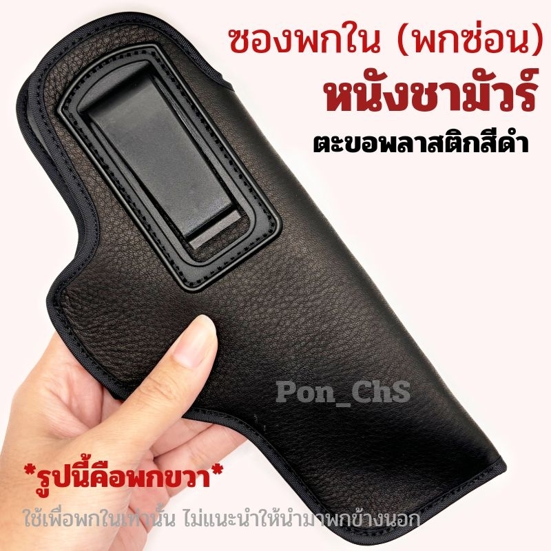 Mang theo bên trong (Mang theo ẩn) Da Chamois chính hãng * Móc đen * Model 1911 / 92F / Glock19 17 2