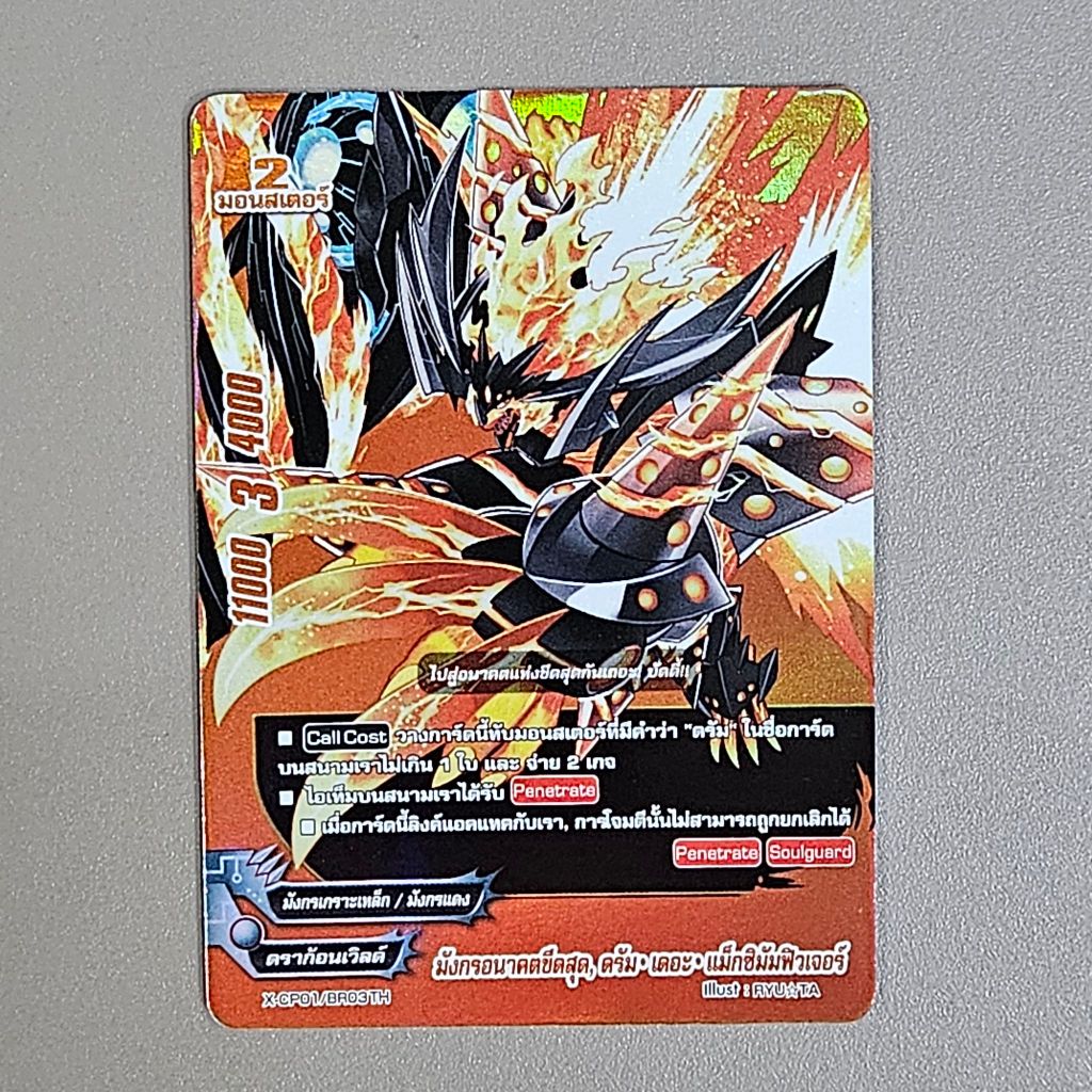 Buddyfight The Ultimate Future Dragon Drum The Maxim Orange Foil Iron Armor World X-CP03 / BR03