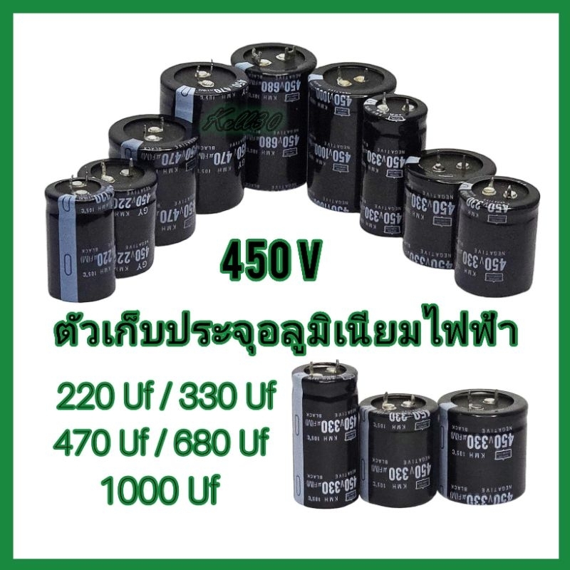 Tụ điện 450V / / 150Uf / 220Uf / 330Uf / 470Uf / 680Uf / 1000Uf