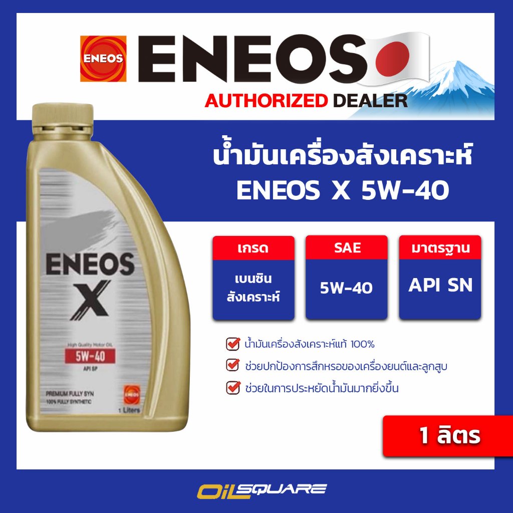 Dầu động cơ xăng ENEOS X 5W40 SAE 5W-40 Kích thước 1 Lít l Oilsquare Car