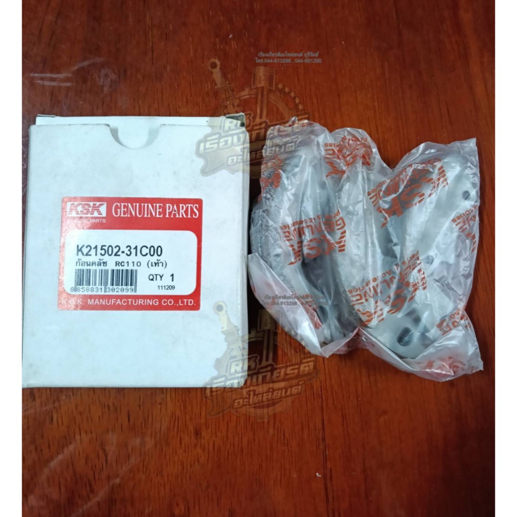 Khối ly hợp Bộ nhỏ 3 mảnh CRYSTAL RC110 (Khởi động chân-G48) Bình thường 21502-31C00T