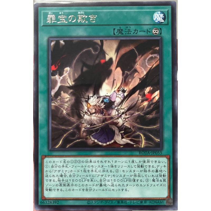 Yugioh [ROTA-JP055] Deception of the Sinful Spoils (Hiếm) Thẻ Yugi được cấp phép chính hãng