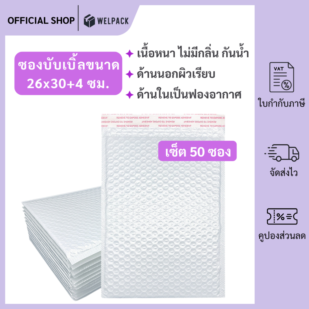 Túi bọc bong bóng WELPACK (50 miếng) Kích thước 26x30 cm. Nắp 4