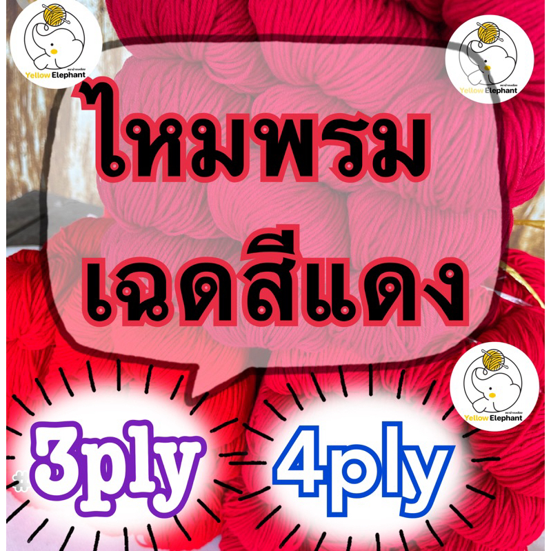 Kích thước sợi bóng đỏ (Có thể tự sử dụng) 3ply-4ply