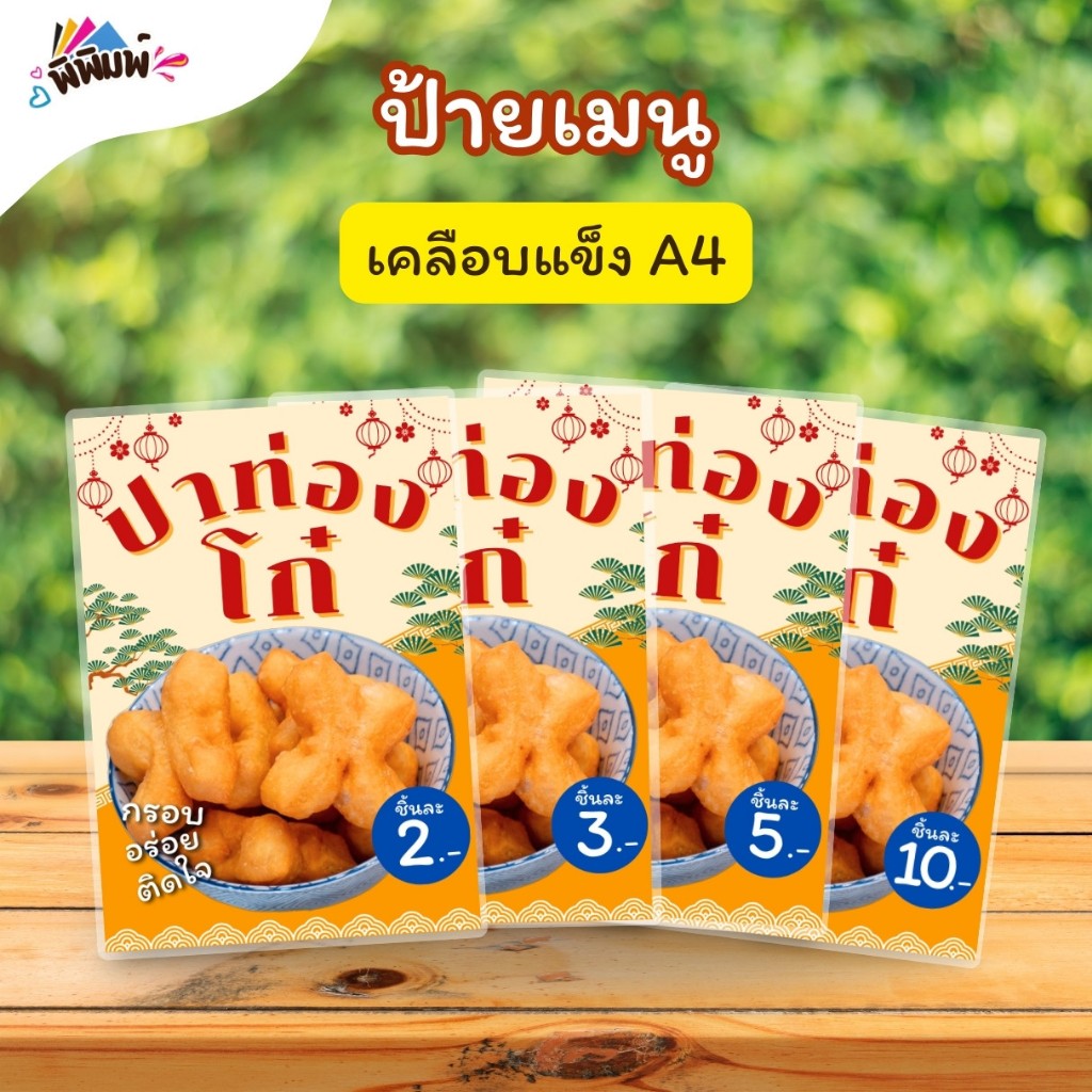 Biển hiệu Menu Patongo (Mảnh) Lớp phủ cứng A3 A4 A5 A6 (A061)