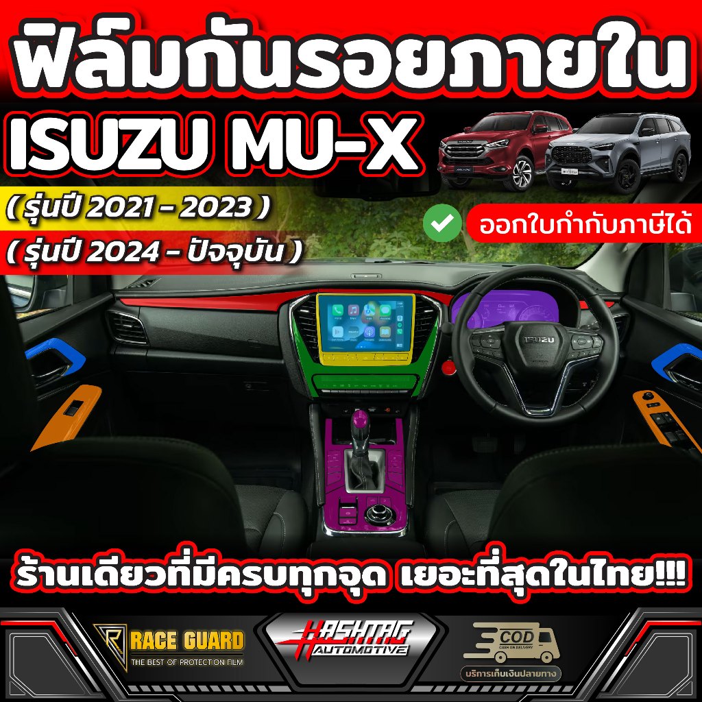 Phim bảo vệ nội thất cho ISUZU MU-X 2021-nay [Phim chống trầy xước] Chất lượng (ISUZU MuX) MuX