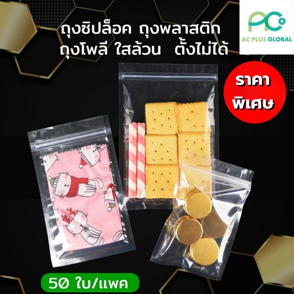 Túi nhựa trong suốt Ziplock Poly đáy phẳng không thể đặt- (50 tờ) -acplusglobal