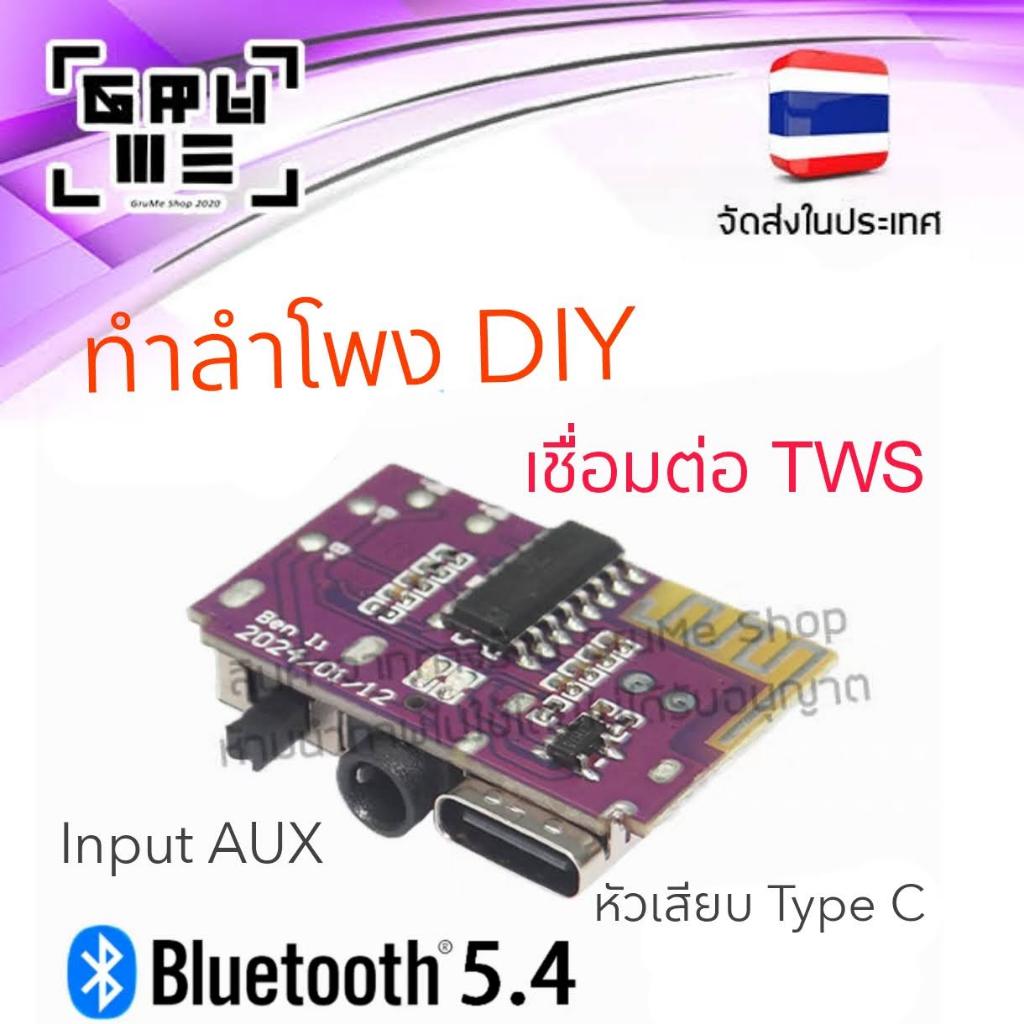 [Gửi Từ Thái Lan] Bộ lắp ráp loa Mono DIY 5w Bảng mạch Bluetooth Hỗ trợ ghép nối TWS để chuyển đổi n