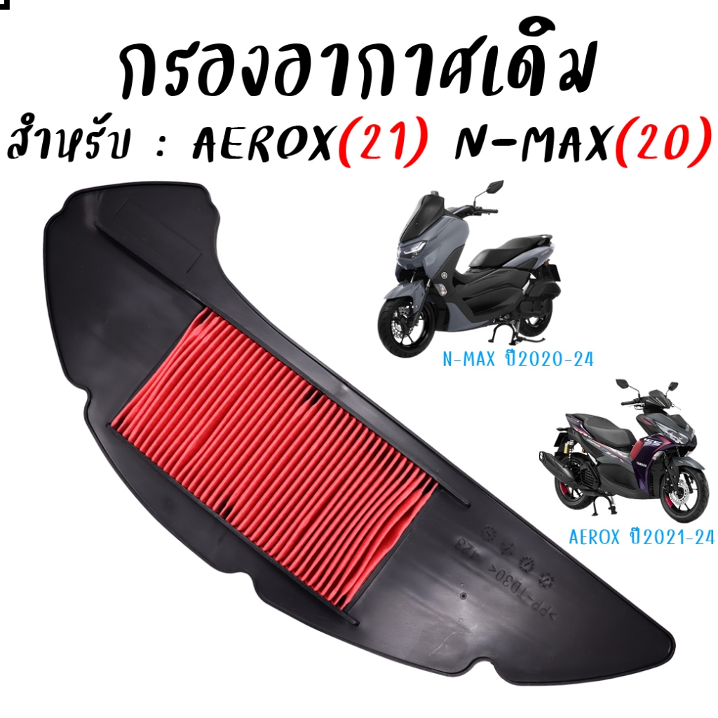 Bộ lọc không khí chính hãng YAMAHA N-max 2020-24 AEROX Năm 2021-24 Lưới thép hoàn toàn mới (Tương đư
